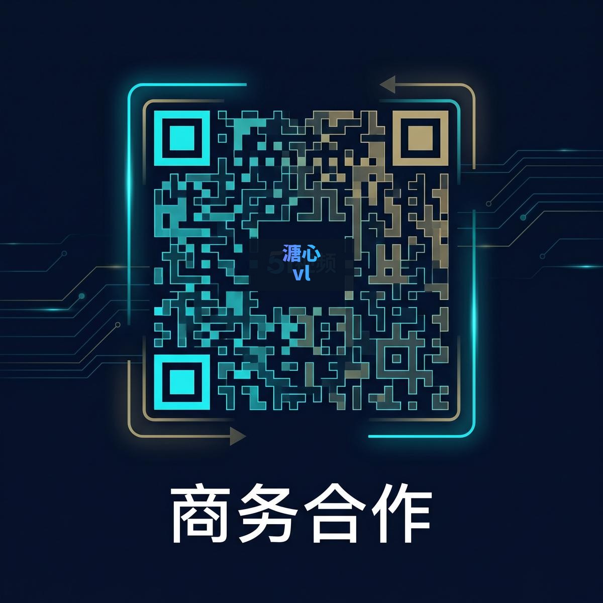 溏心vlog商务合作二维码